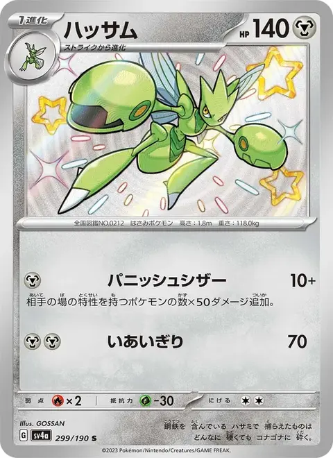 Scherox