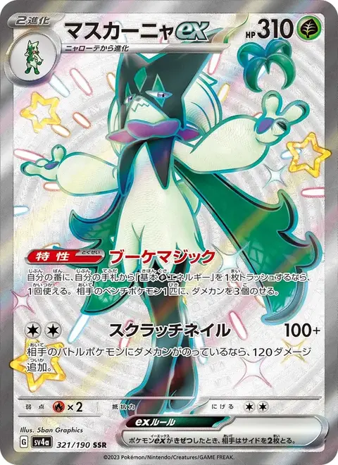 Maskagato-ex