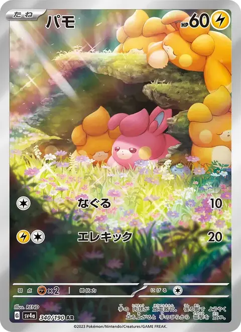 Pamo