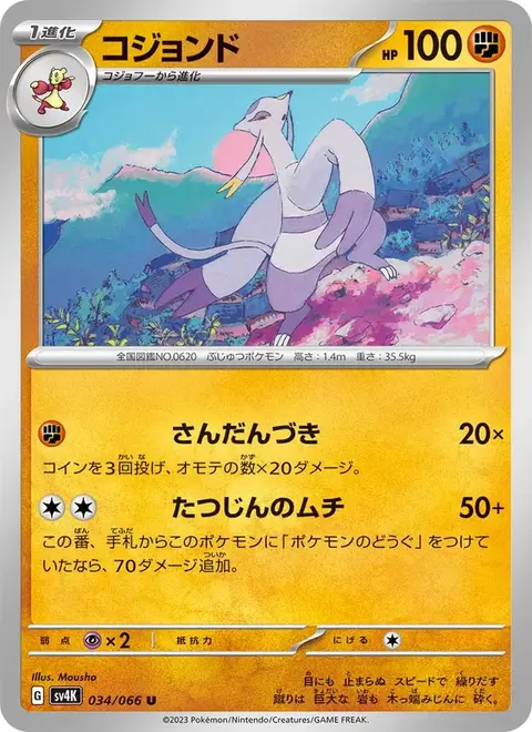 Wie-Shu
