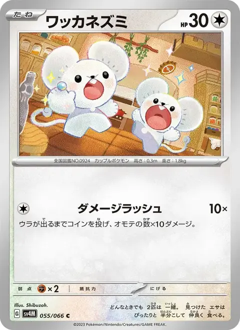 Zwieps
