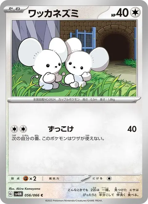 Zwieps
