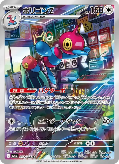 Porygon-Z