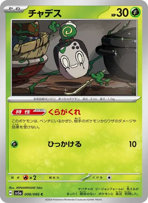 Mortcha