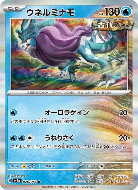 Windewoge