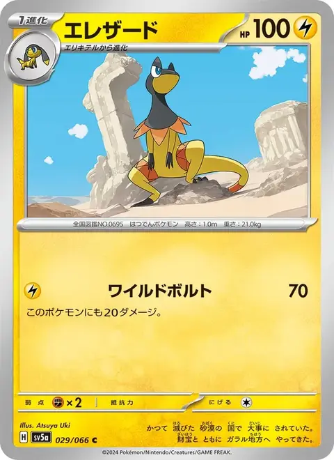 Elezard