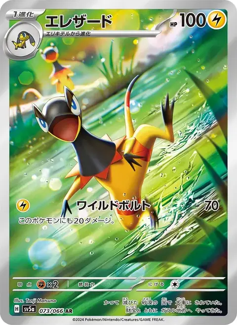 Elezard