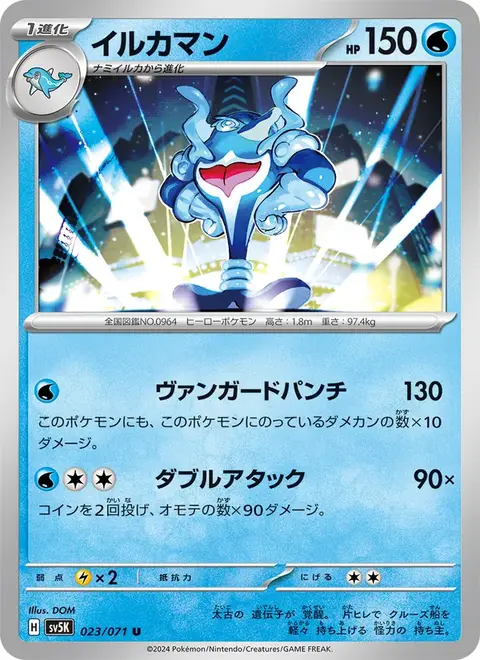 Delfinator