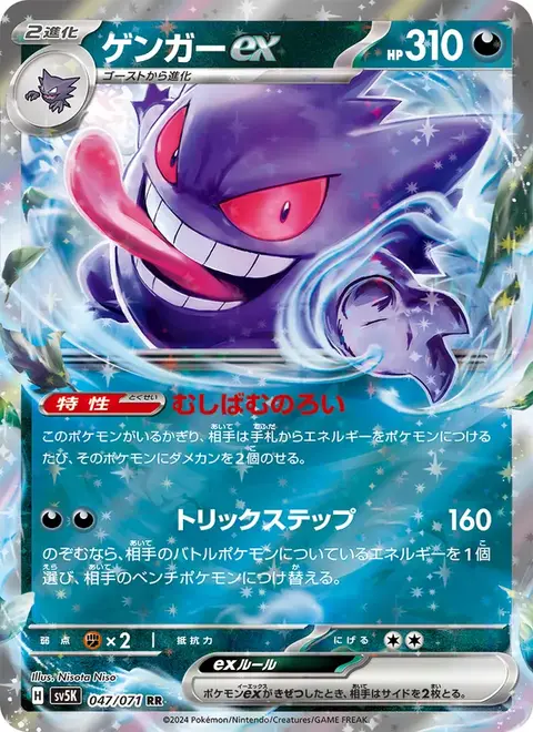 Gengar-ex