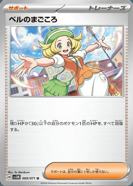 Bells Hingabe