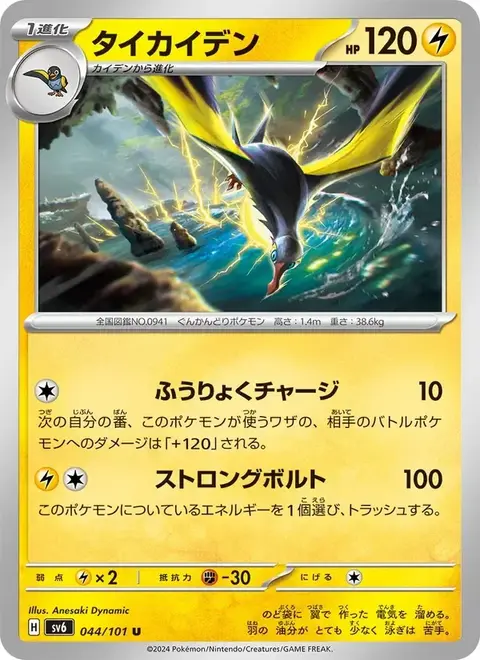 Voltrean