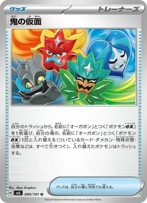 Maske des Oni