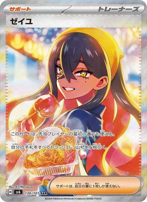 Hana