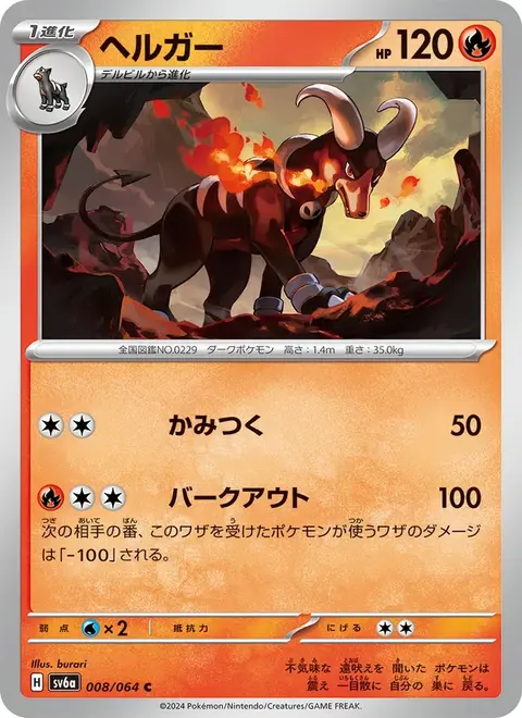 Hundemon