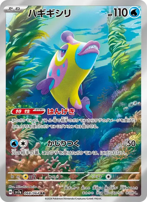 Knirfish