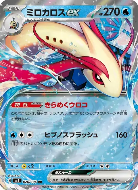 Milotic-ex