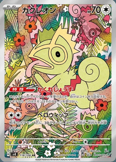 Kecleon