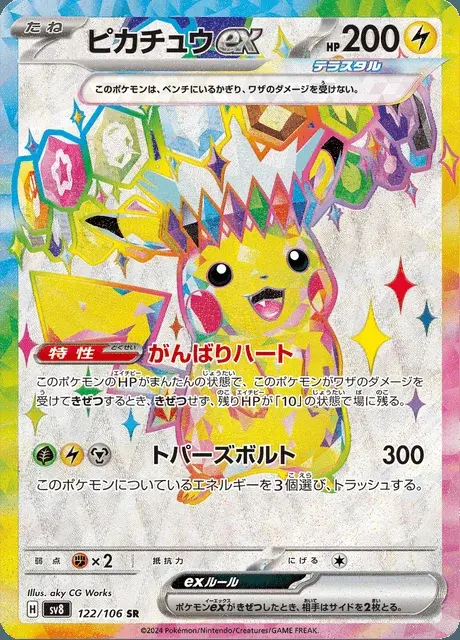 Pikachu-ex