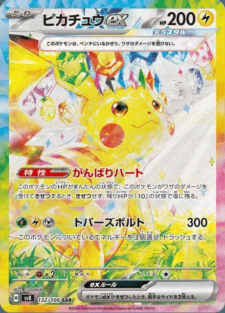 Pikachu-ex