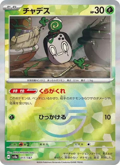 Mortcha