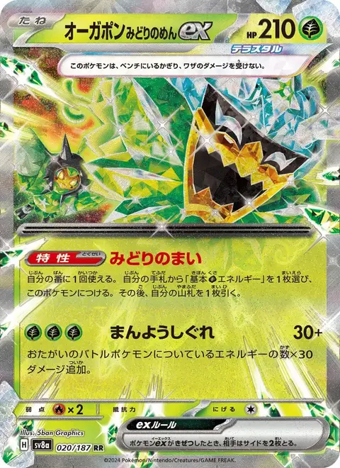 Ogerpon-ex