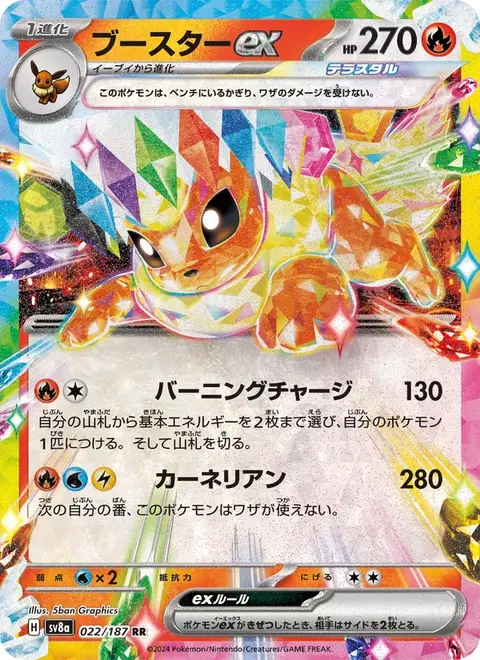Flamara-ex