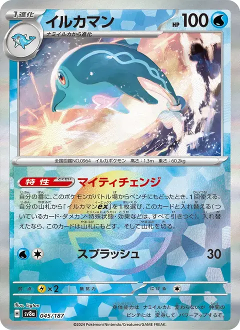 Delfinator