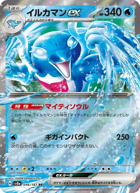 Delfinator-ex