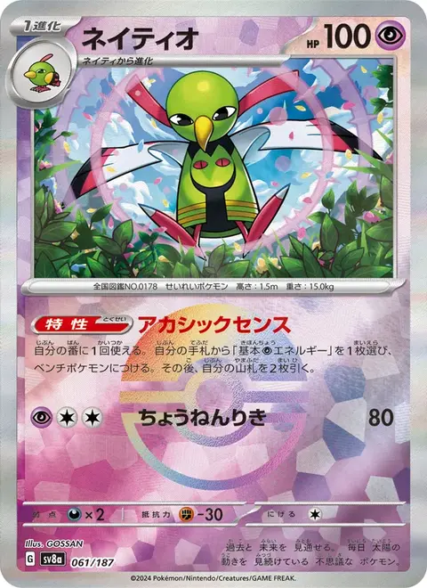 Xatu