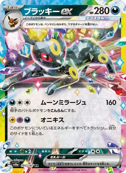 Nachtara-ex