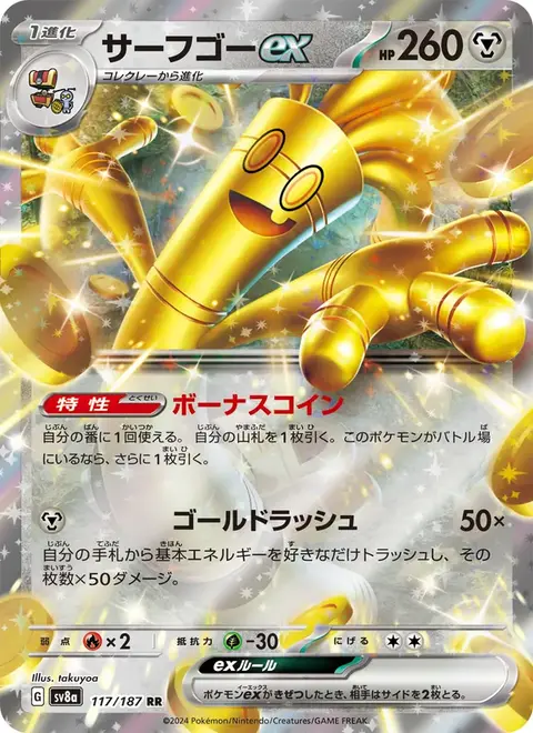 Monetigo-ex