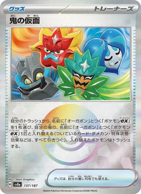 Maske des Oni