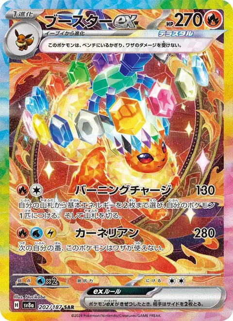 Flamara-ex