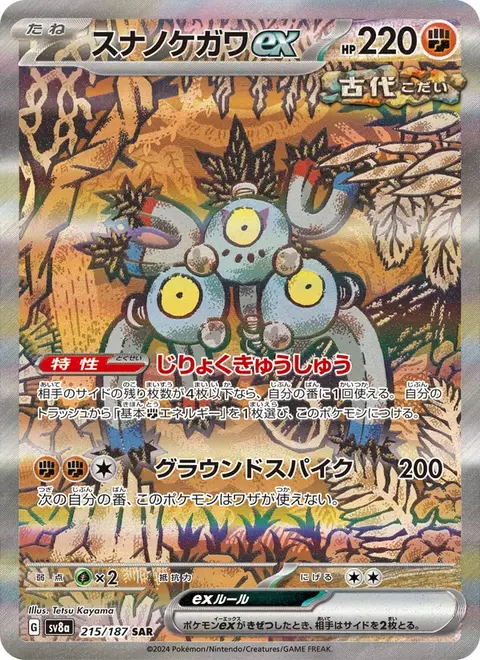 Sandfell-ex