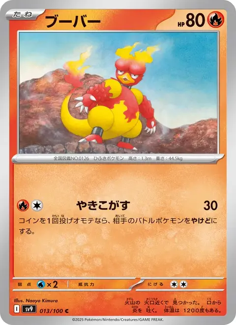 Magmar