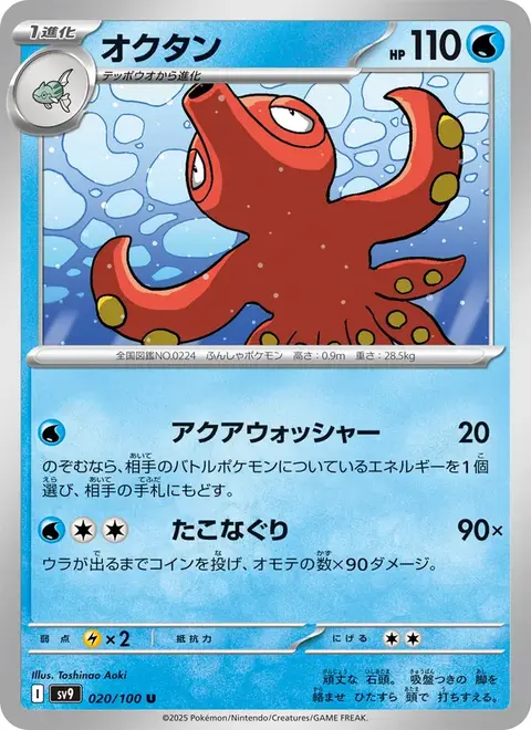 Octillery