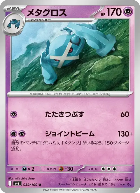 Metagross