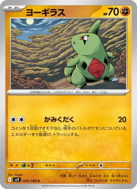 Larvitar