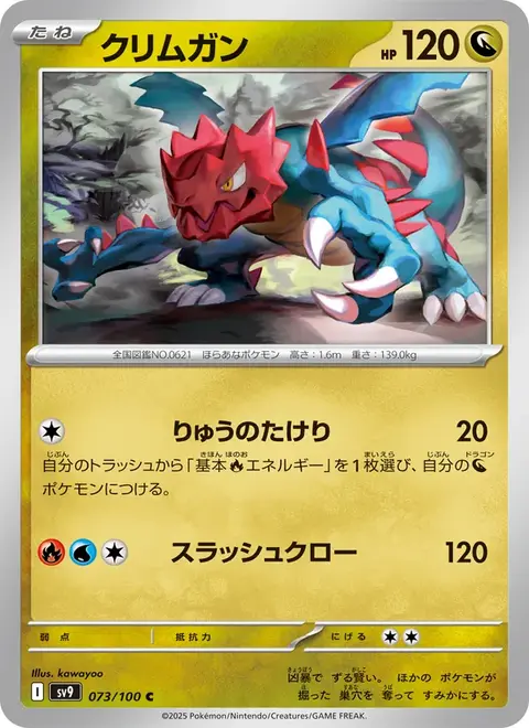 Shardrago
