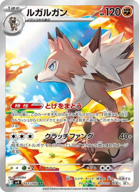Wolwerock