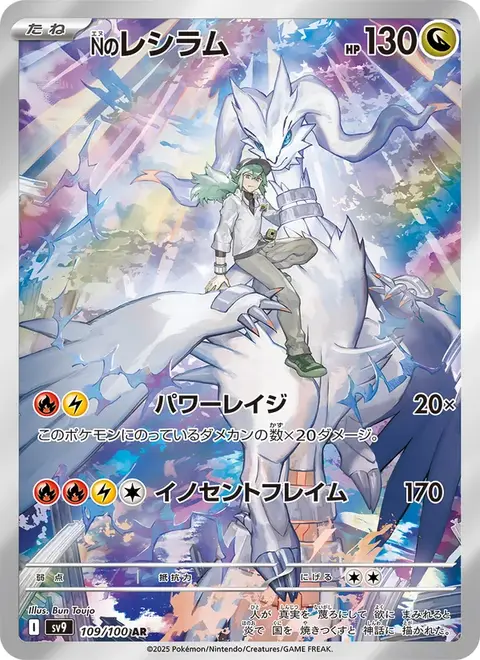 Reshiram