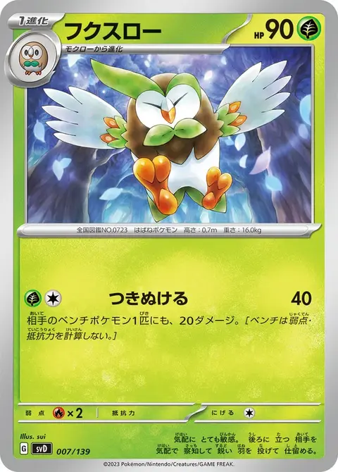 Arboretoss