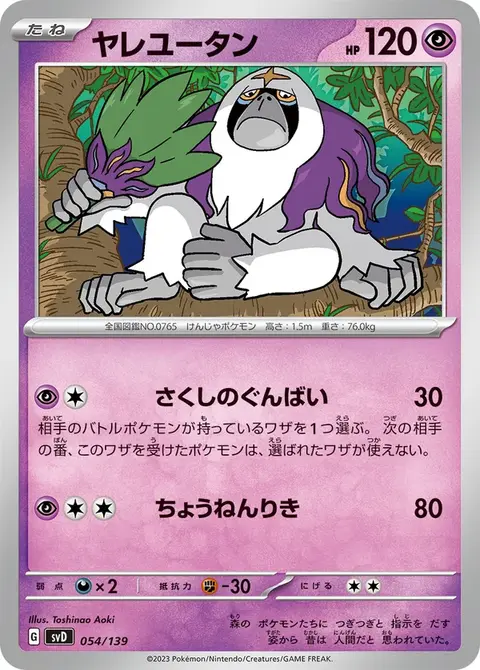 Kommandutan