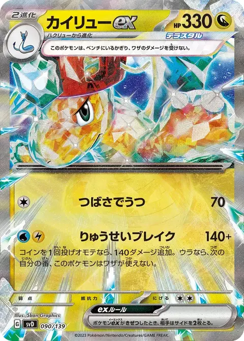 Dragoran-ex