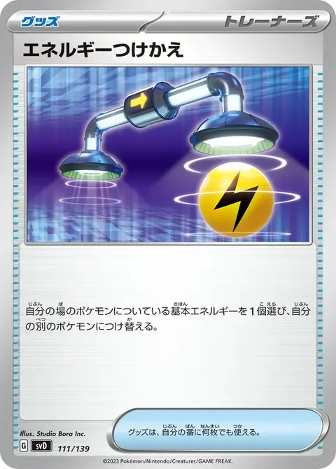 Energietausch