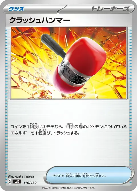 Schmetterhammer