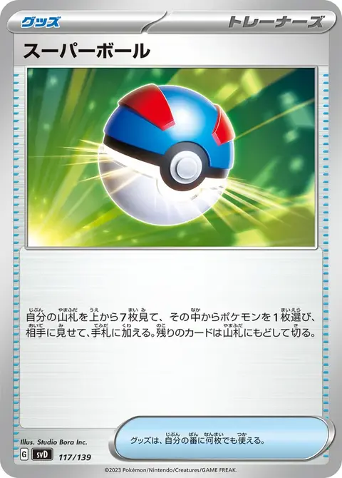 Superball