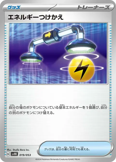 Energietausch