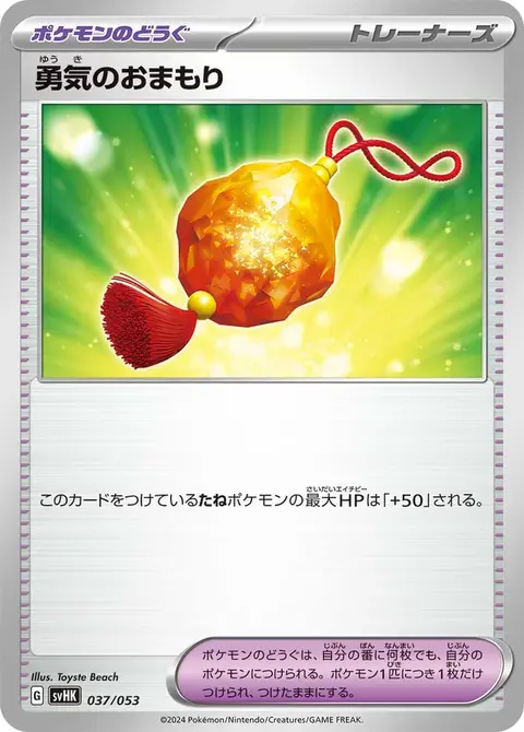 Amulett der Tapferkeit