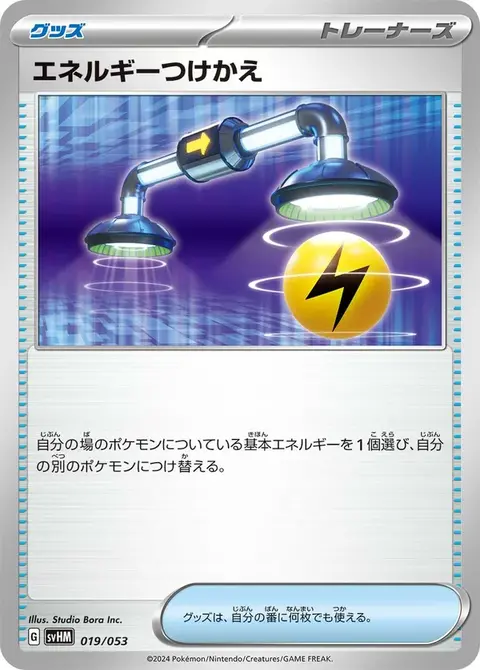 Energietausch